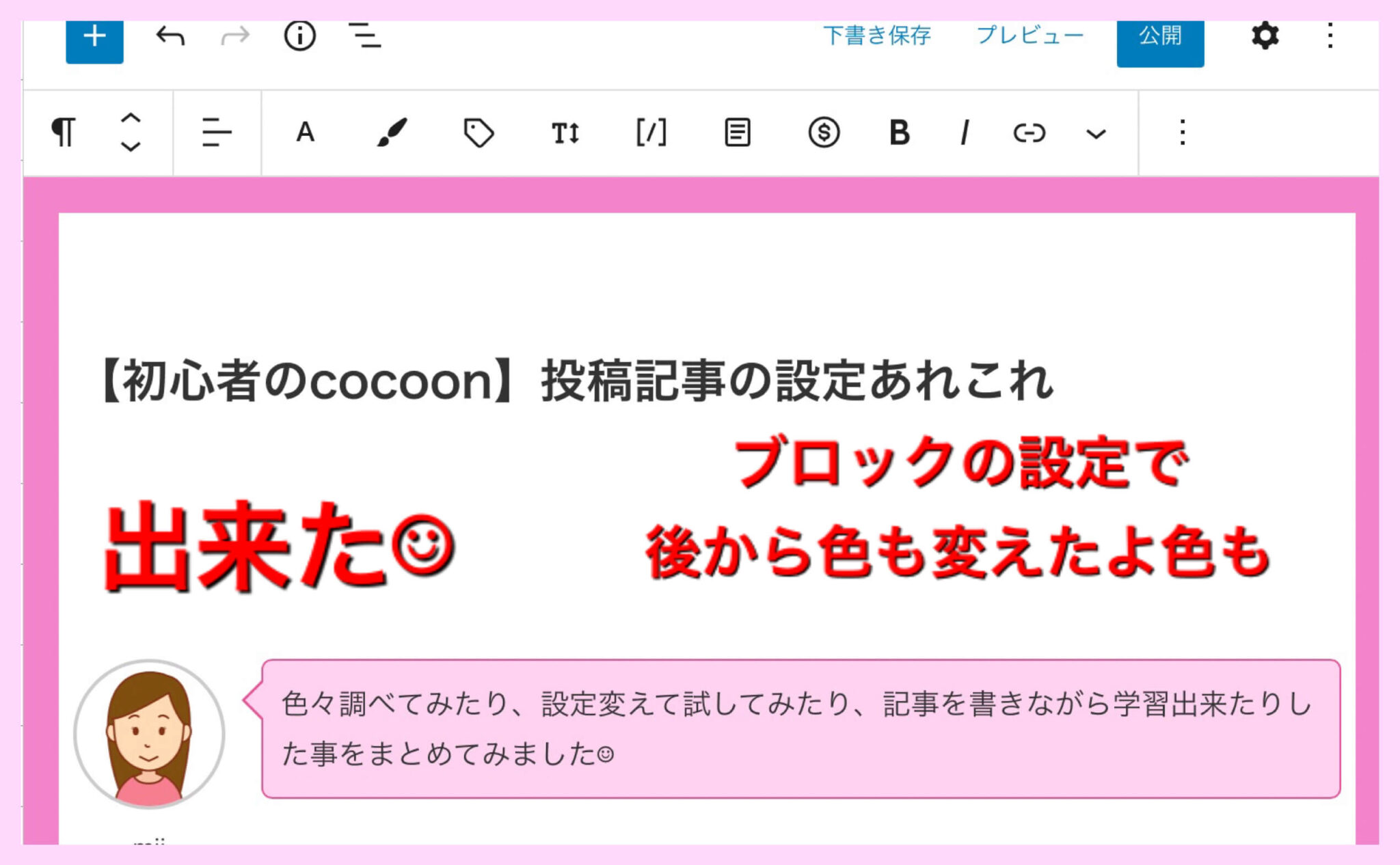 cocoon吹き出しの変更設定