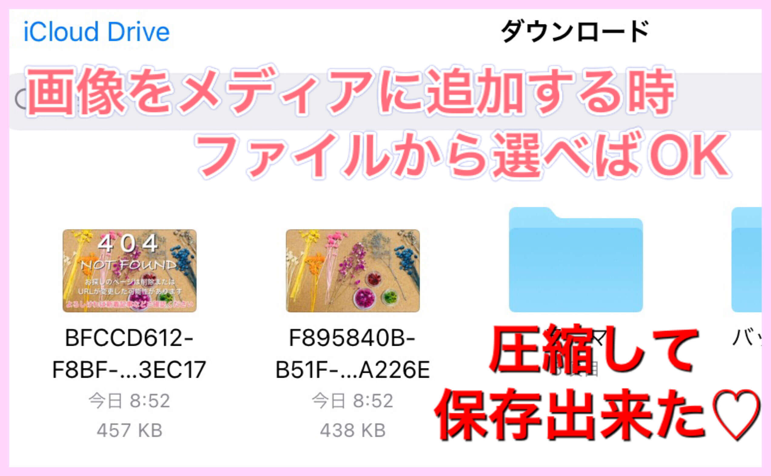 PinyTNGで圧縮した画像の保存先確認