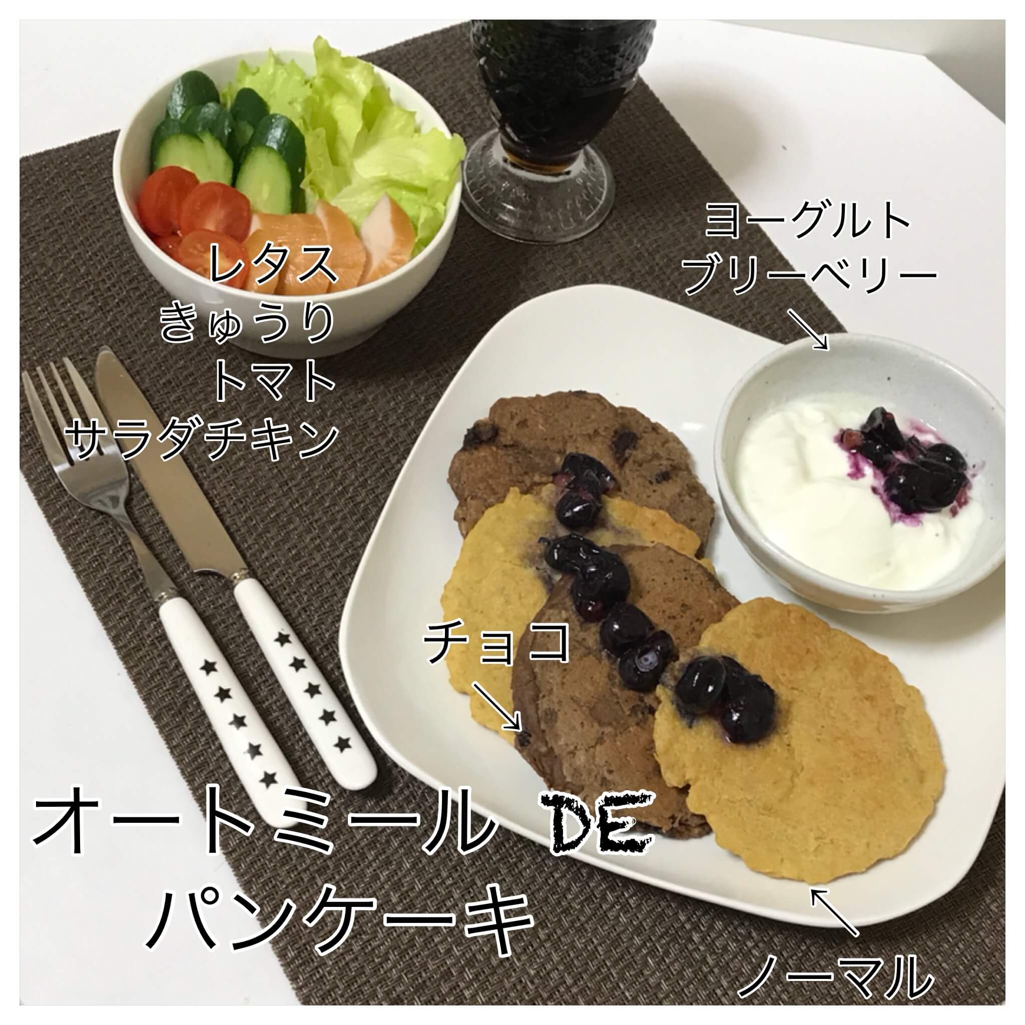 オートミールチョコパンケーキ