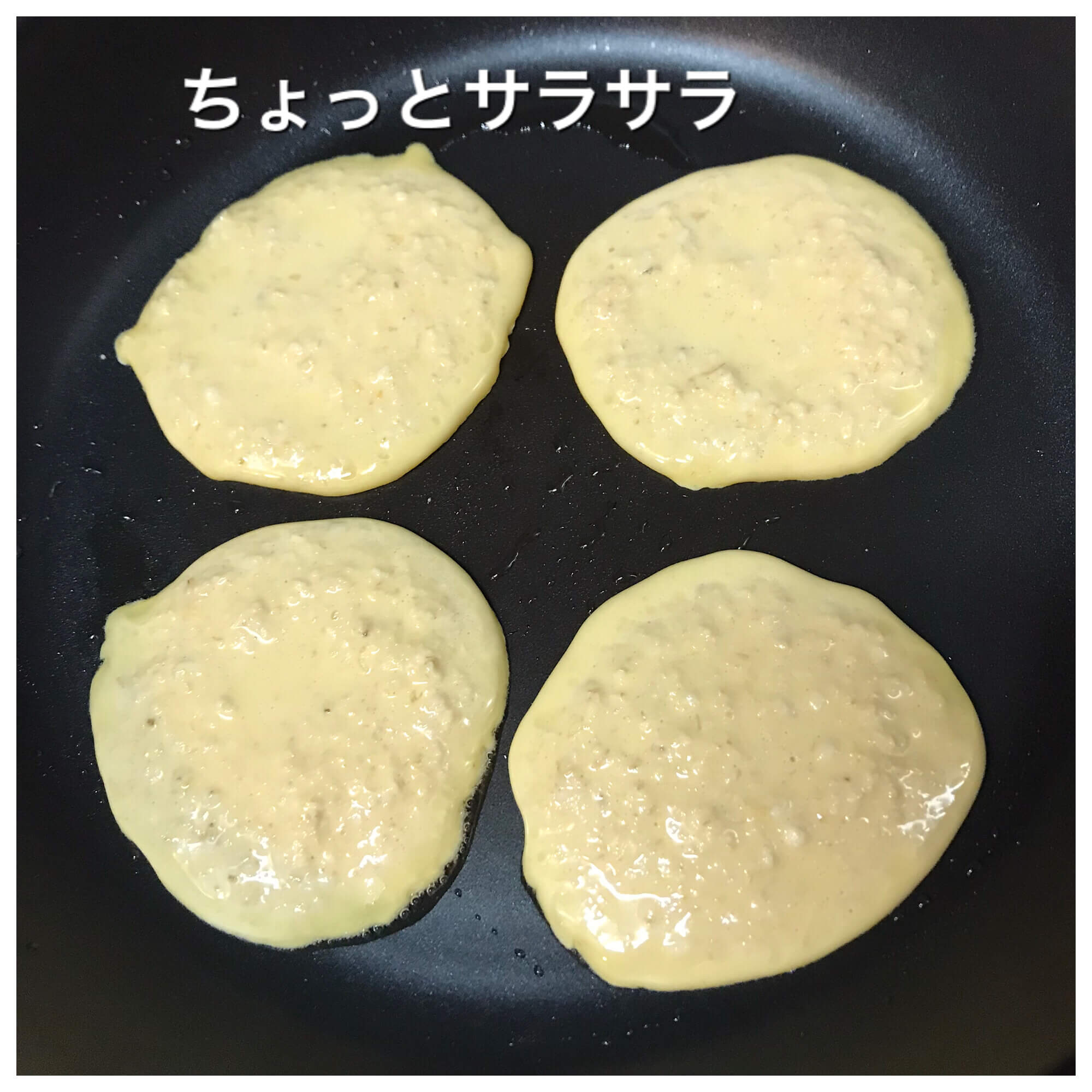 パンケーキ焼き始め