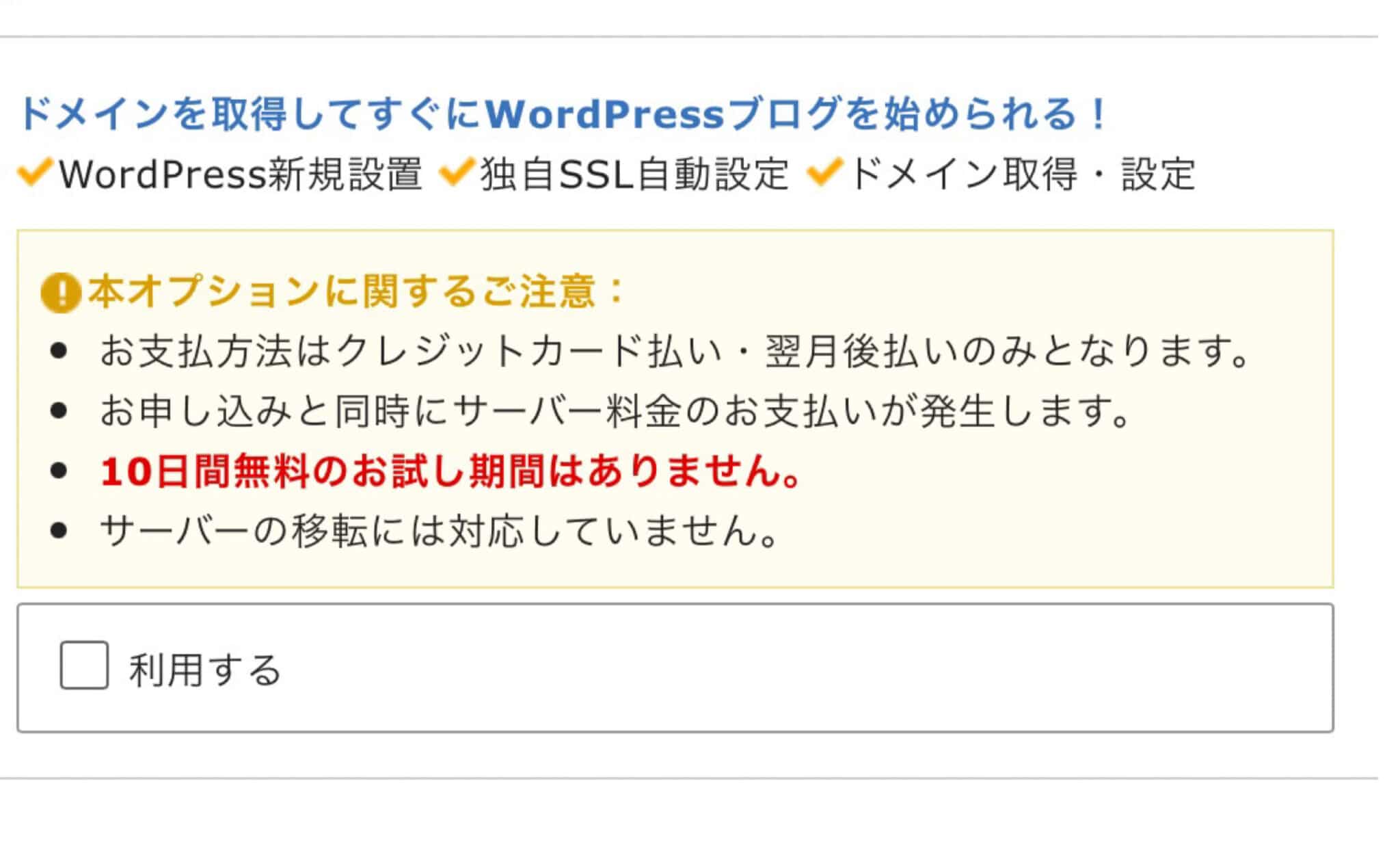 クイックスタート注意点