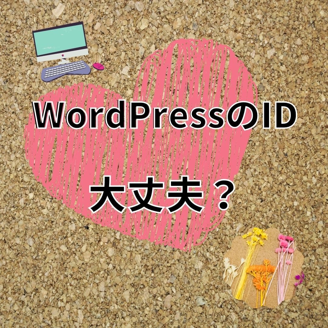 WordPressのIDアイキャッチ