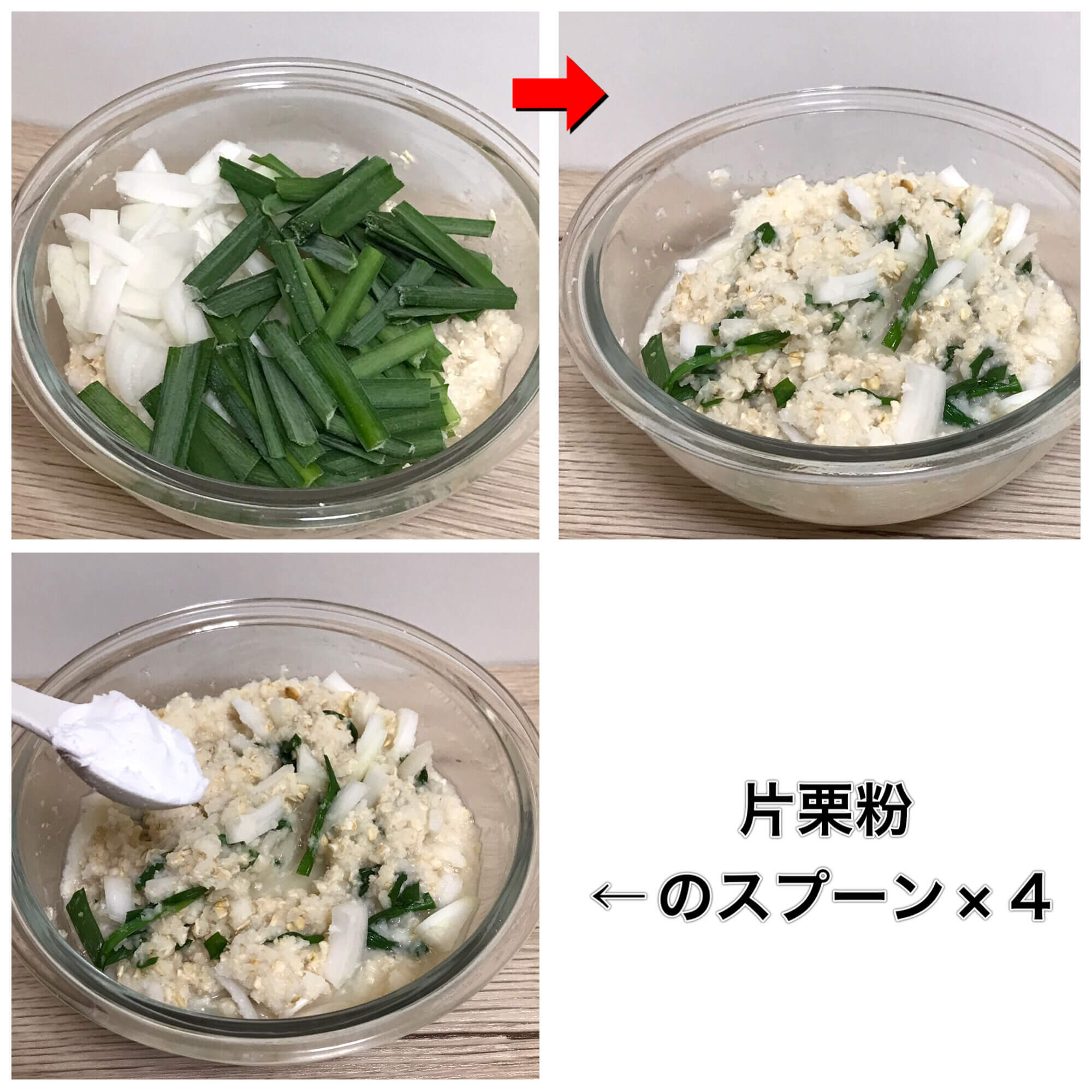 具と片栗粉をまぜる